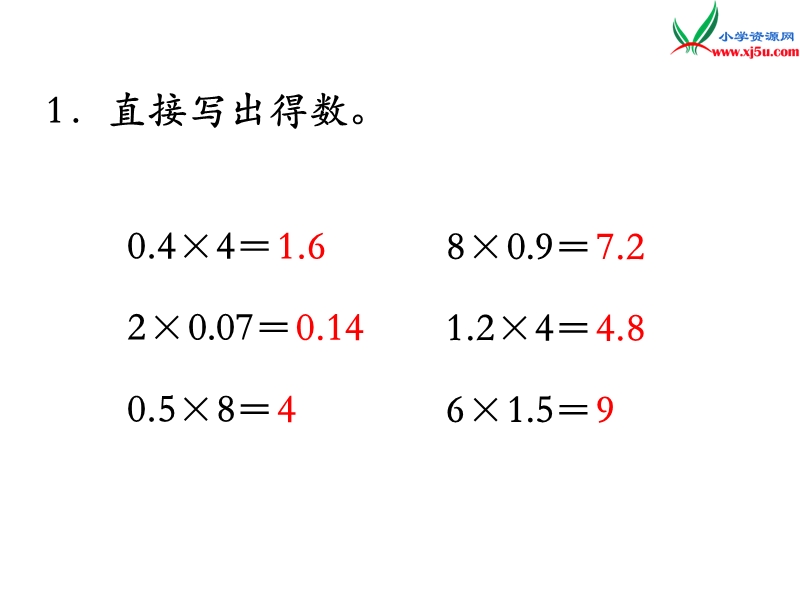 （苏教版）五年级数学上册第五单元 第3课时 练习十.ppt_第2页