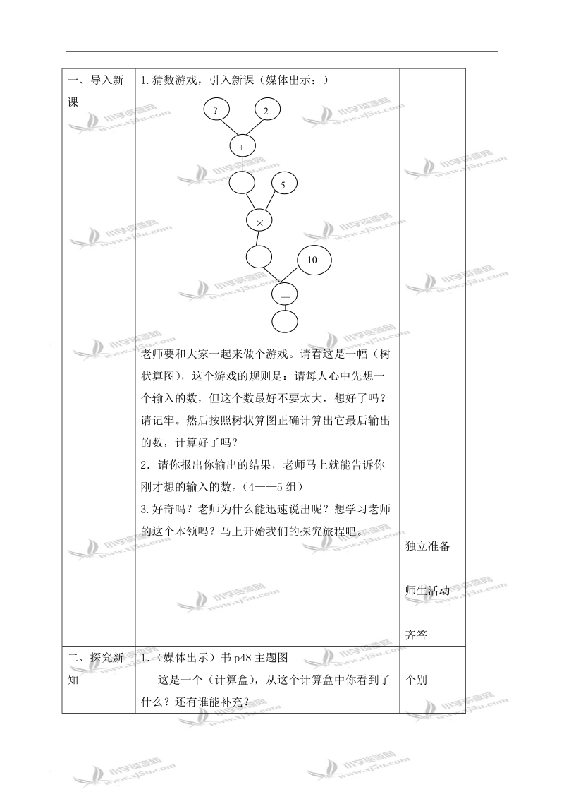 （沪教版）四年级数学上册教案 逆推.doc_第2页