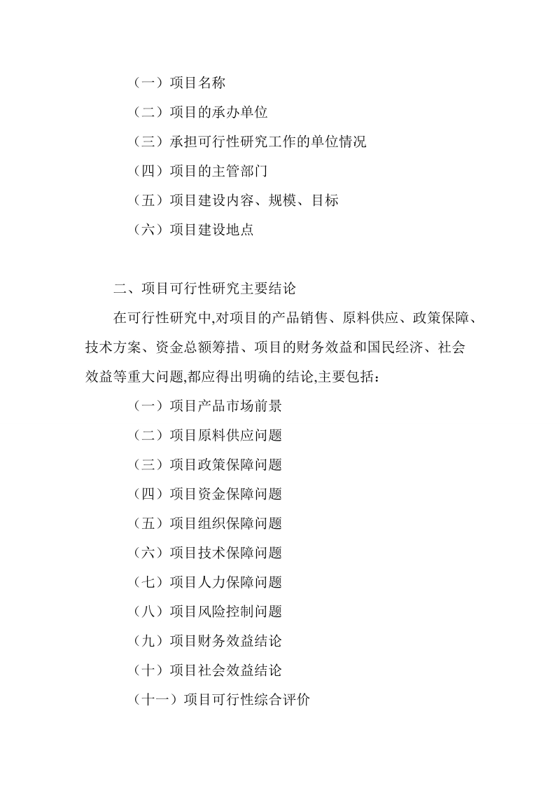 氮肥项目可行性研究报告.doc_第3页