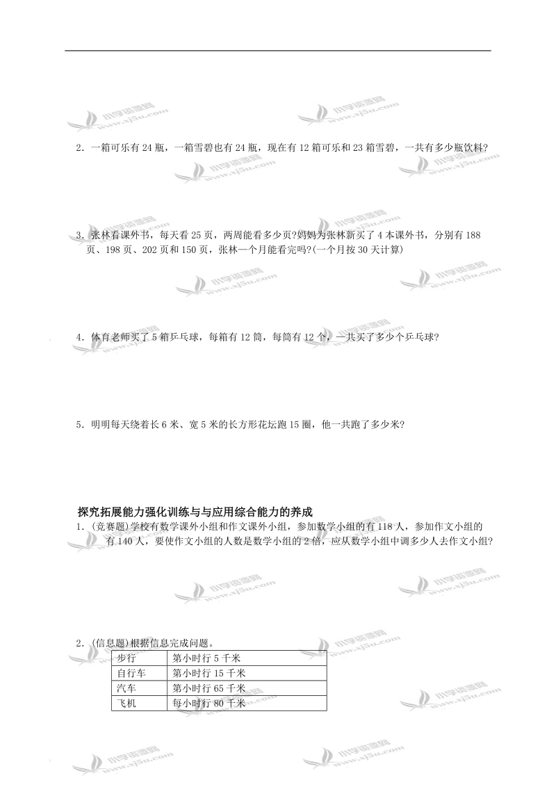 （人教新课标）三年级数学下册第五单元《两位数乘两位数》测试及答案.doc_第2页