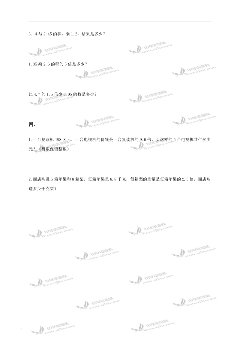 （人教新课标）五年级数学上册 连乘、乘加、乘减.doc_第2页