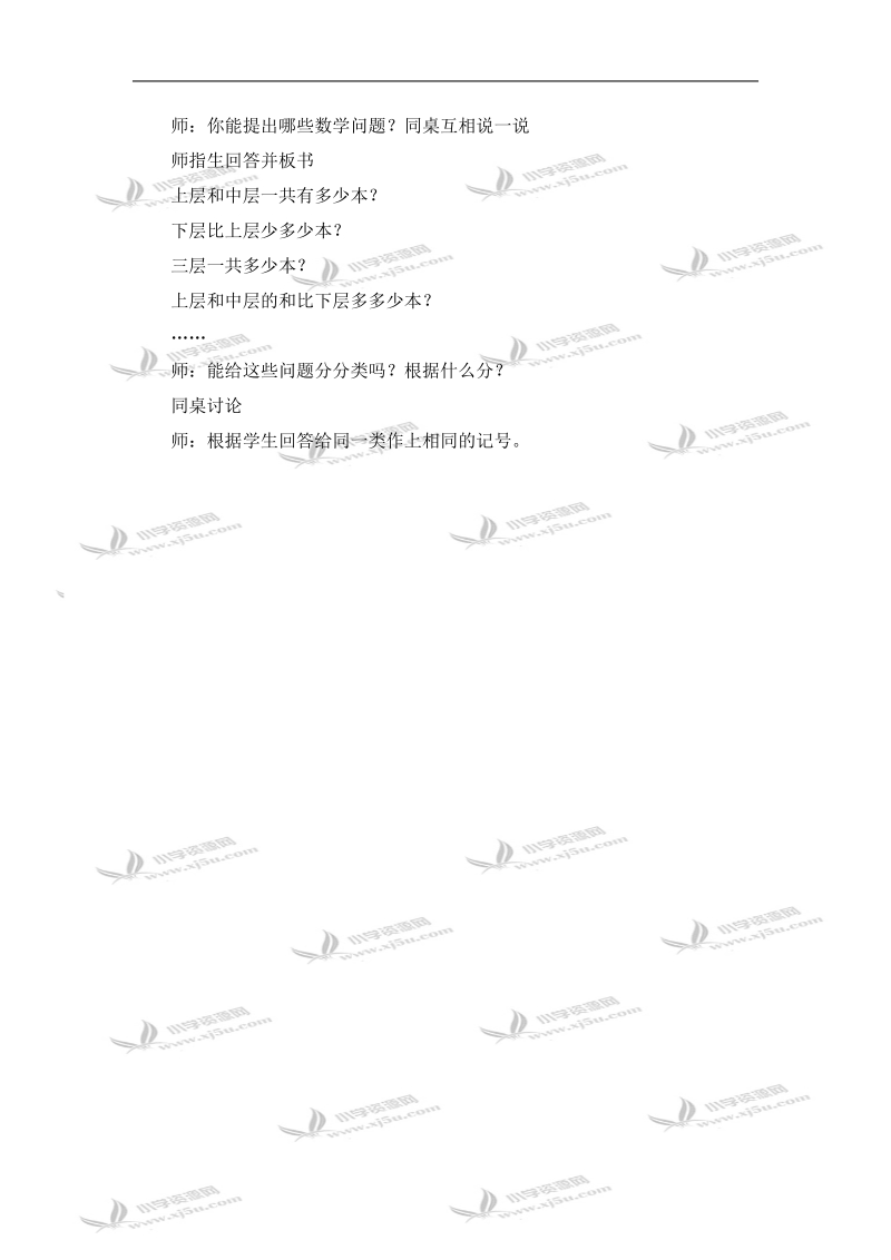 （人教新课标）三年级数学上册教案 万以内加减法的整理与复习.doc_第3页