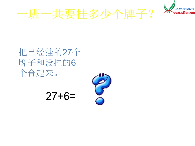 （青岛版）2016春一年级数学下册 第五单元《绿色行动 100以内数的加减法一》（信息窗2）课件.ppt_第3页