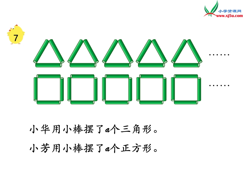 （苏教版）五年级数学上册第八单元 第4课时 化简含有字母的式子.ppt_第2页