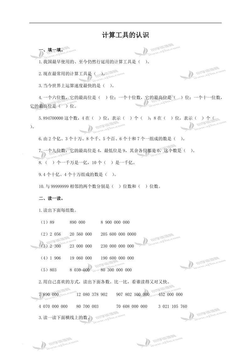 （人教新课标）四年级数学上册 计算工具的认识及答案.doc_第1页