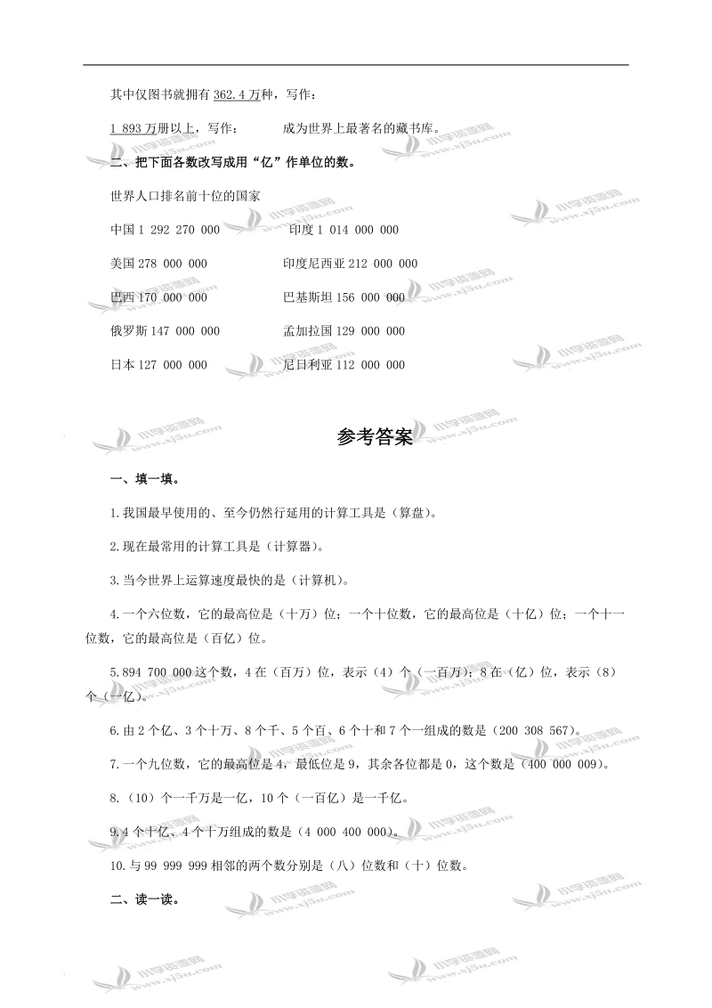 （人教新课标）四年级数学上册 计算工具的认识及答案.doc_第3页