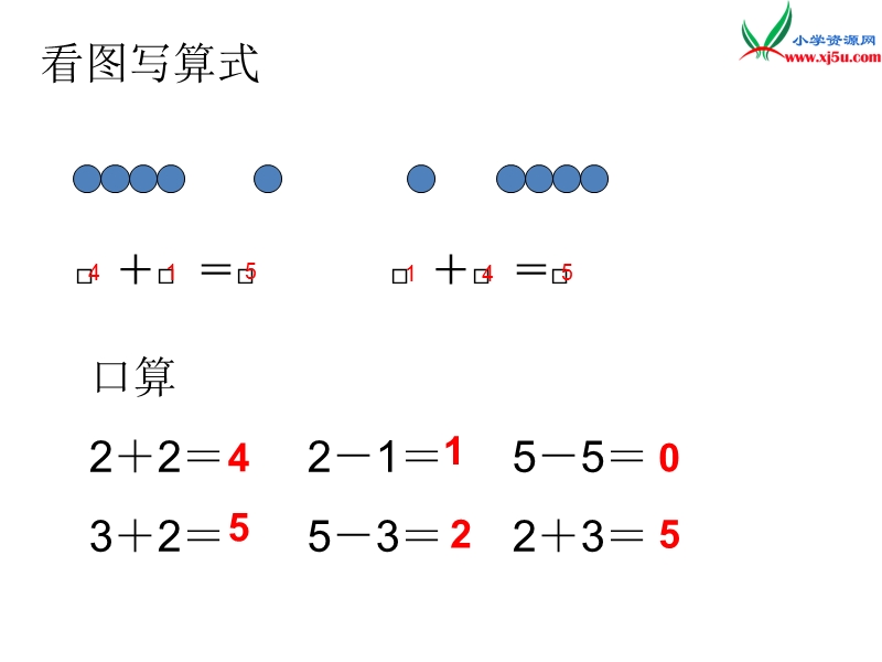 2017秋（苏教版）一年级数学上册第八单元67的加法.ppt_第1页