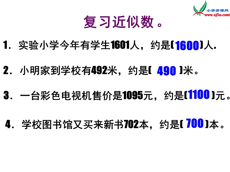 （人教新课标）二年级数学下册课件 7.3 万以内加减法的估算.ppt_第2页