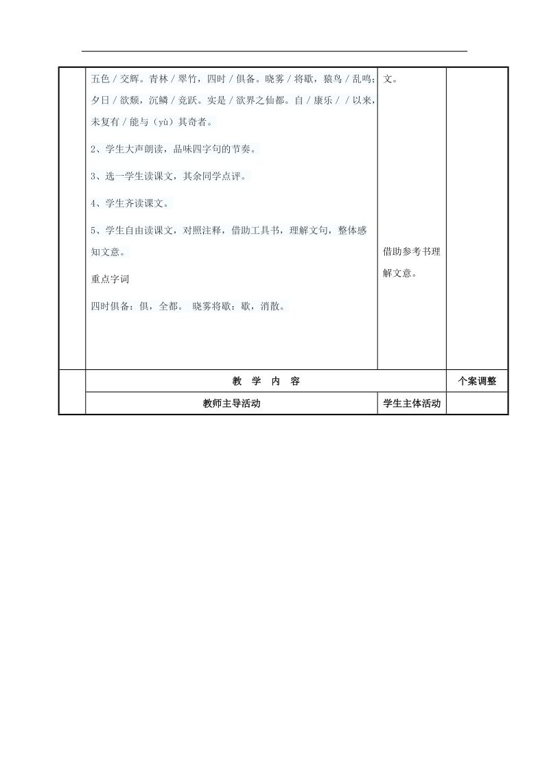 [新人教版]江苏省新沂市第二中学语文2018年八年级上册27答谢中书书教案.doc_第2页