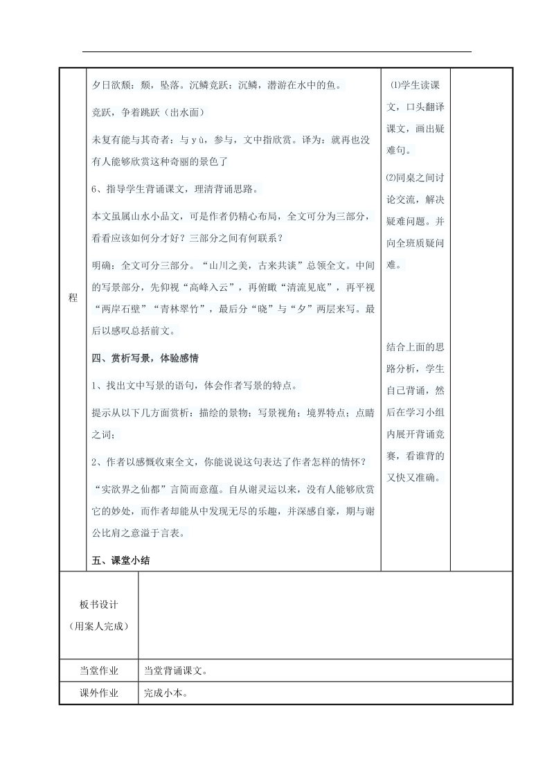 [新人教版]江苏省新沂市第二中学语文2018年八年级上册27答谢中书书教案.doc_第3页