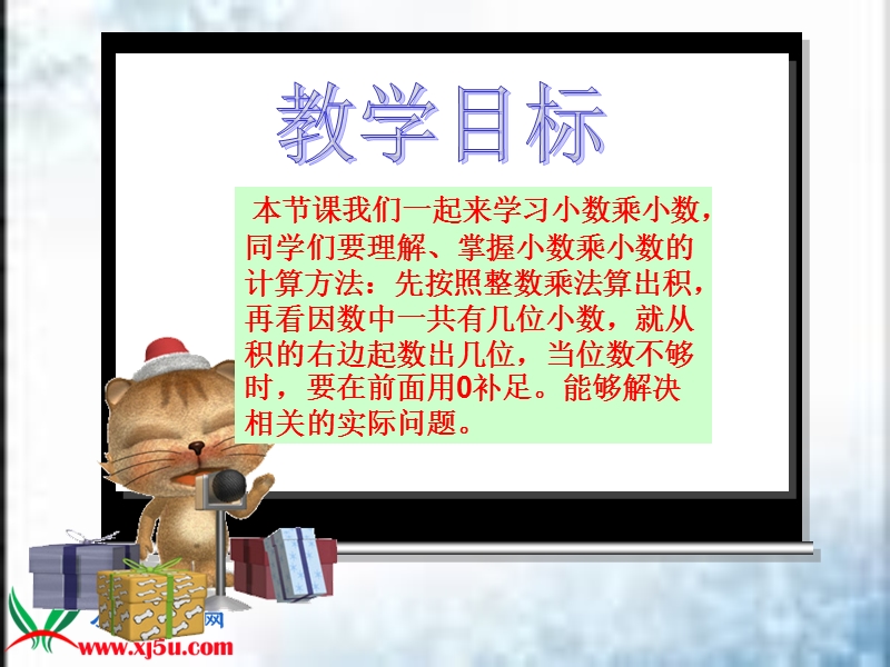 （沪教版）五年级数学上册课件 小数乘小数 1.ppt_第2页