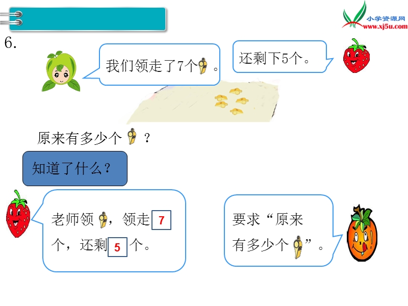 【人教新课标】2017秋一年级数学上册课件第8单元 第8课时 用数学（2）.ppt_第2页