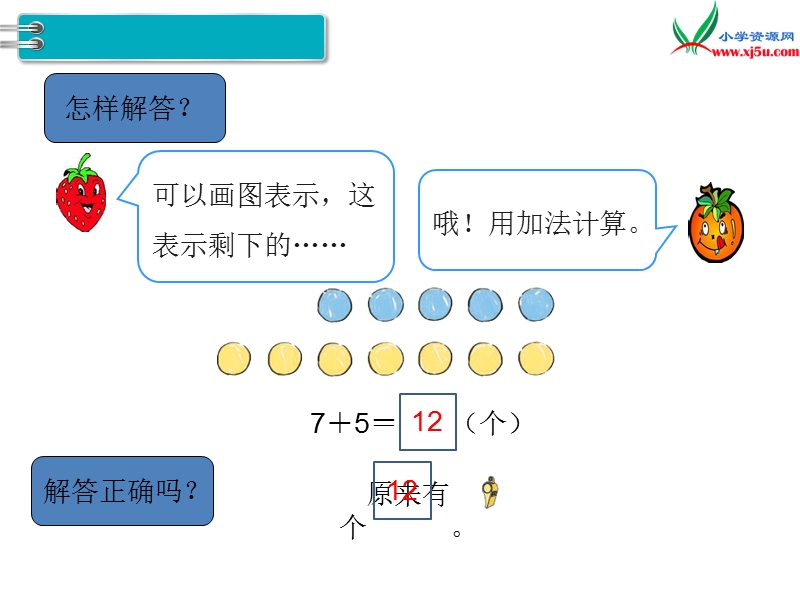 【人教新课标】2017秋一年级数学上册课件第8单元 第8课时 用数学（2）.ppt_第3页