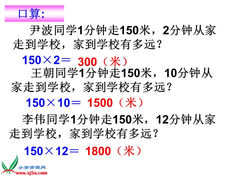 （人教新课标）四年级数学上册课件 三位数乘两位数 2.ppt_第2页