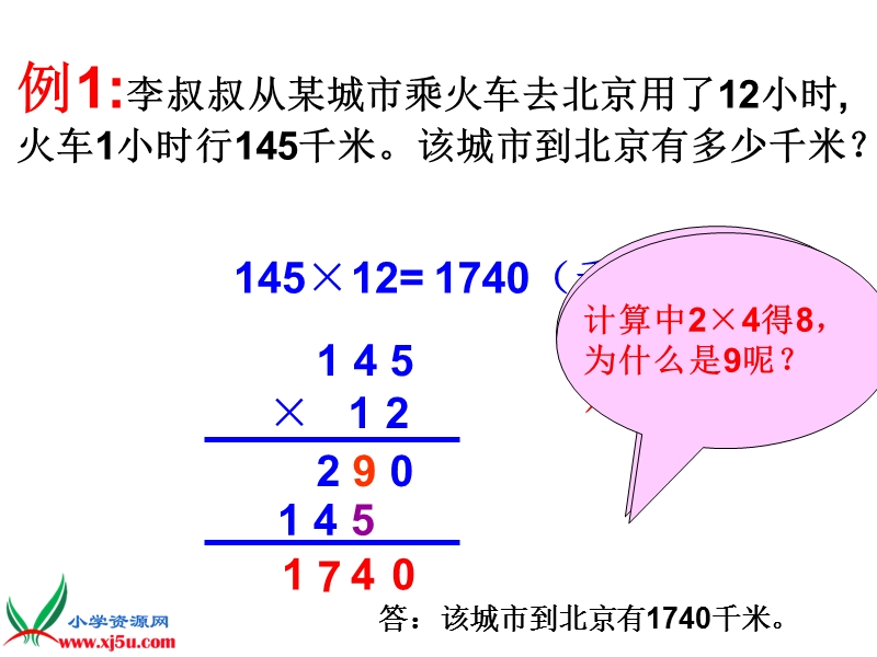 （人教新课标）四年级数学上册课件 三位数乘两位数 2.ppt_第3页