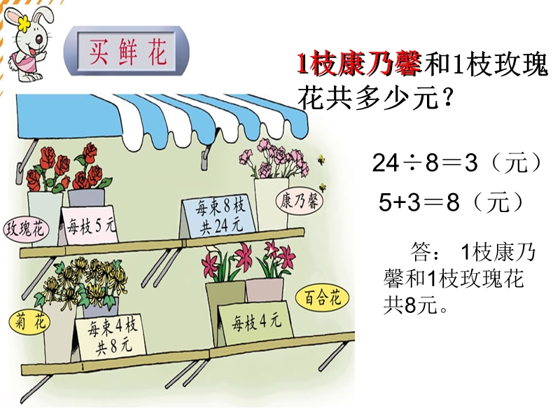 （青岛版五年制）二年级数学上册课件 混合运算 2.ppt_第3页