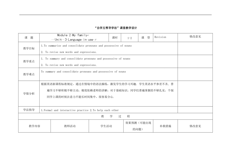 [外研版]四川省华蓥市明月镇小学2018年七年级英语上册module2 u3课堂教学设计.doc_第1页