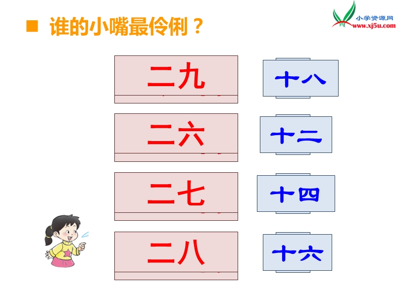 （西师大版）二年级数学上册 第一单元 第6课时 3的乘法口诀（1）.ppt_第2页