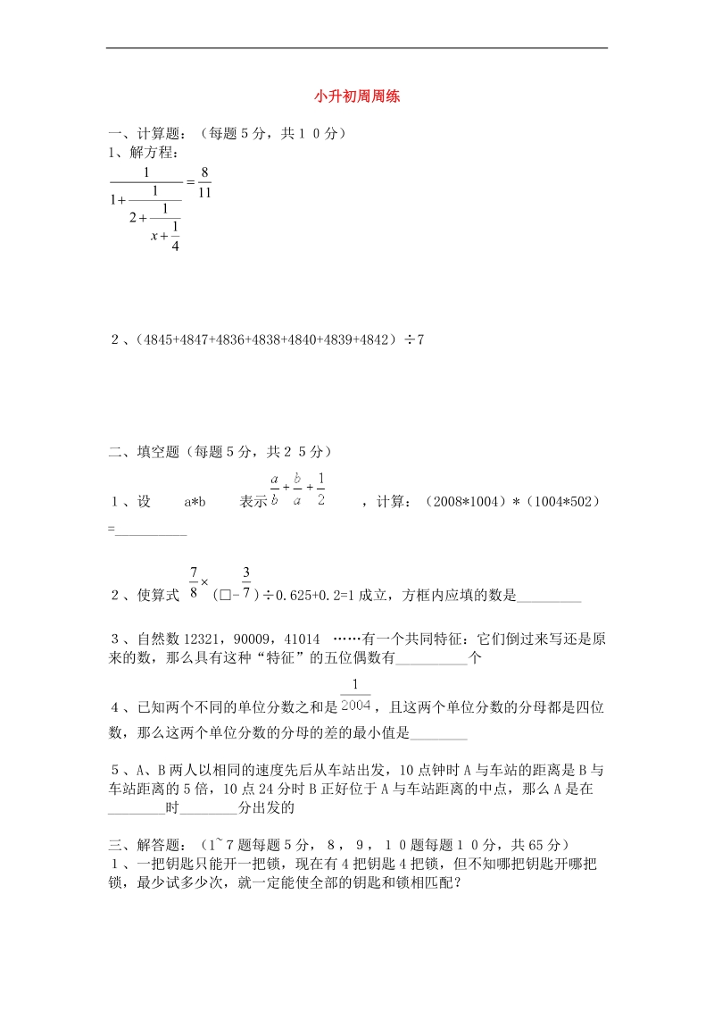 （青岛版）六年级数学下册 小升初周周练 27.doc_第1页