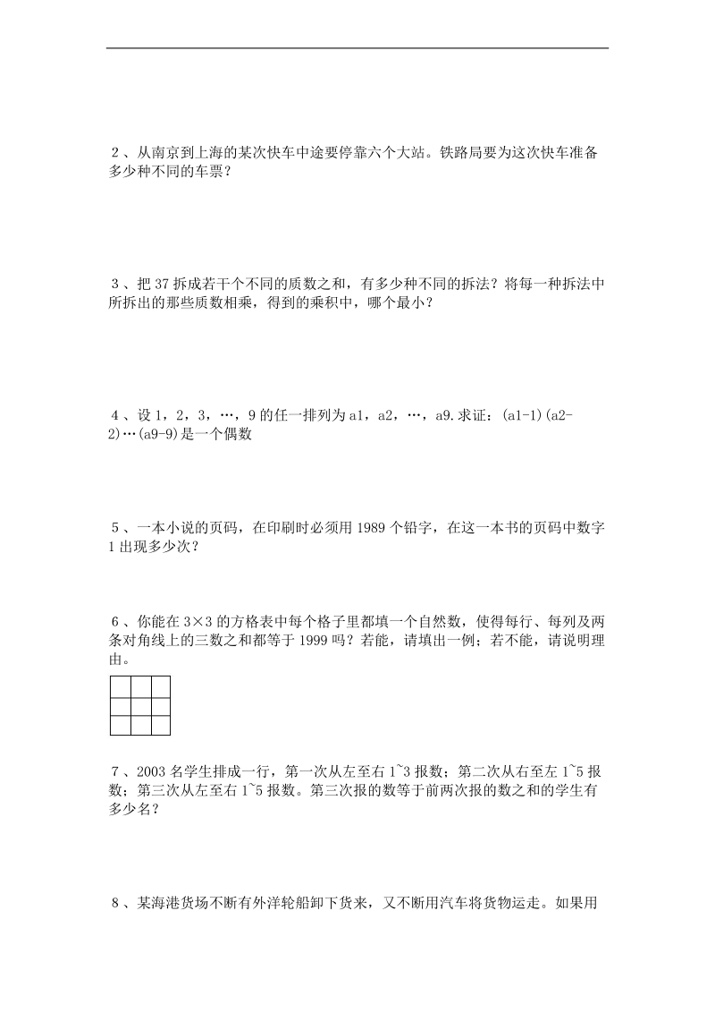 （青岛版）六年级数学下册 小升初周周练 27.doc_第2页