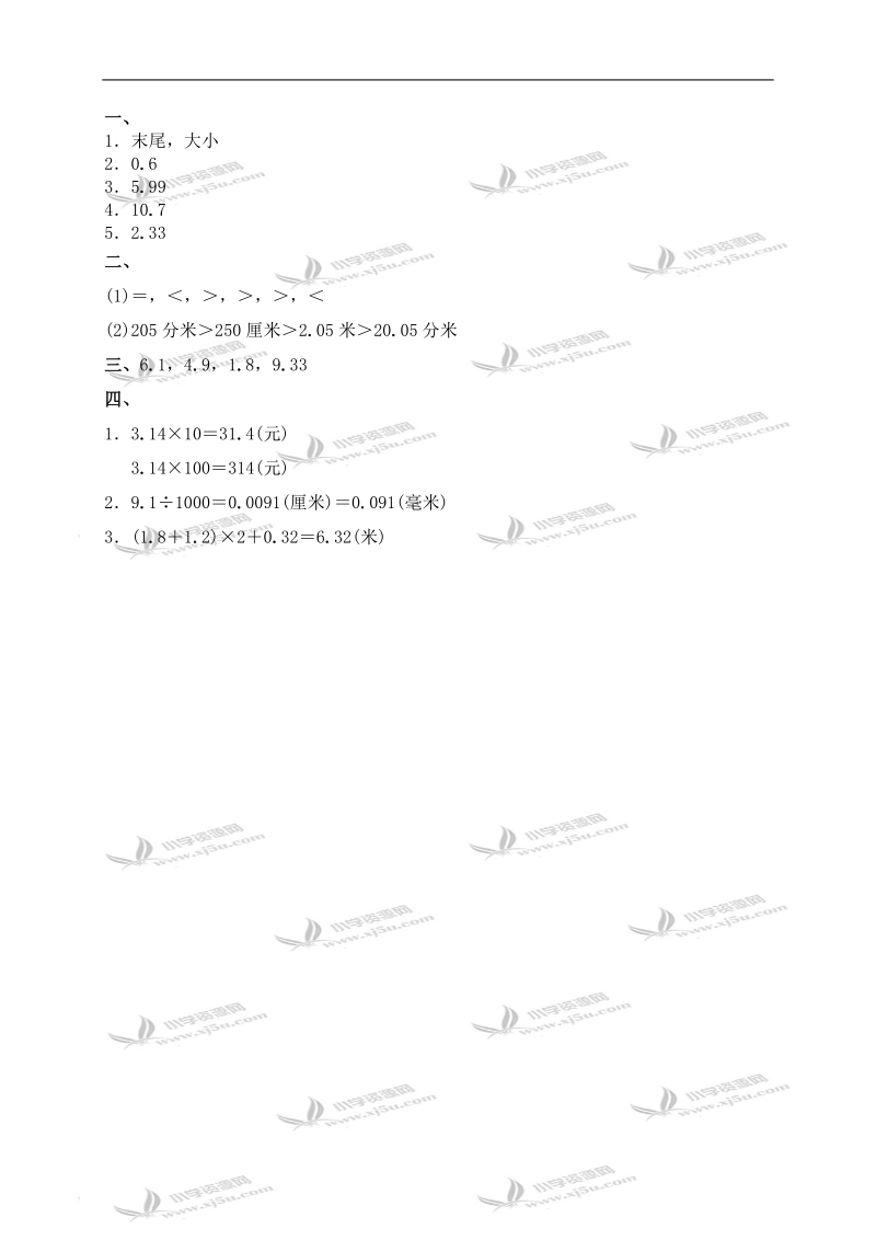 （青岛版五年制）三年级数学下册   小数的初步认识及答案.doc_第3页