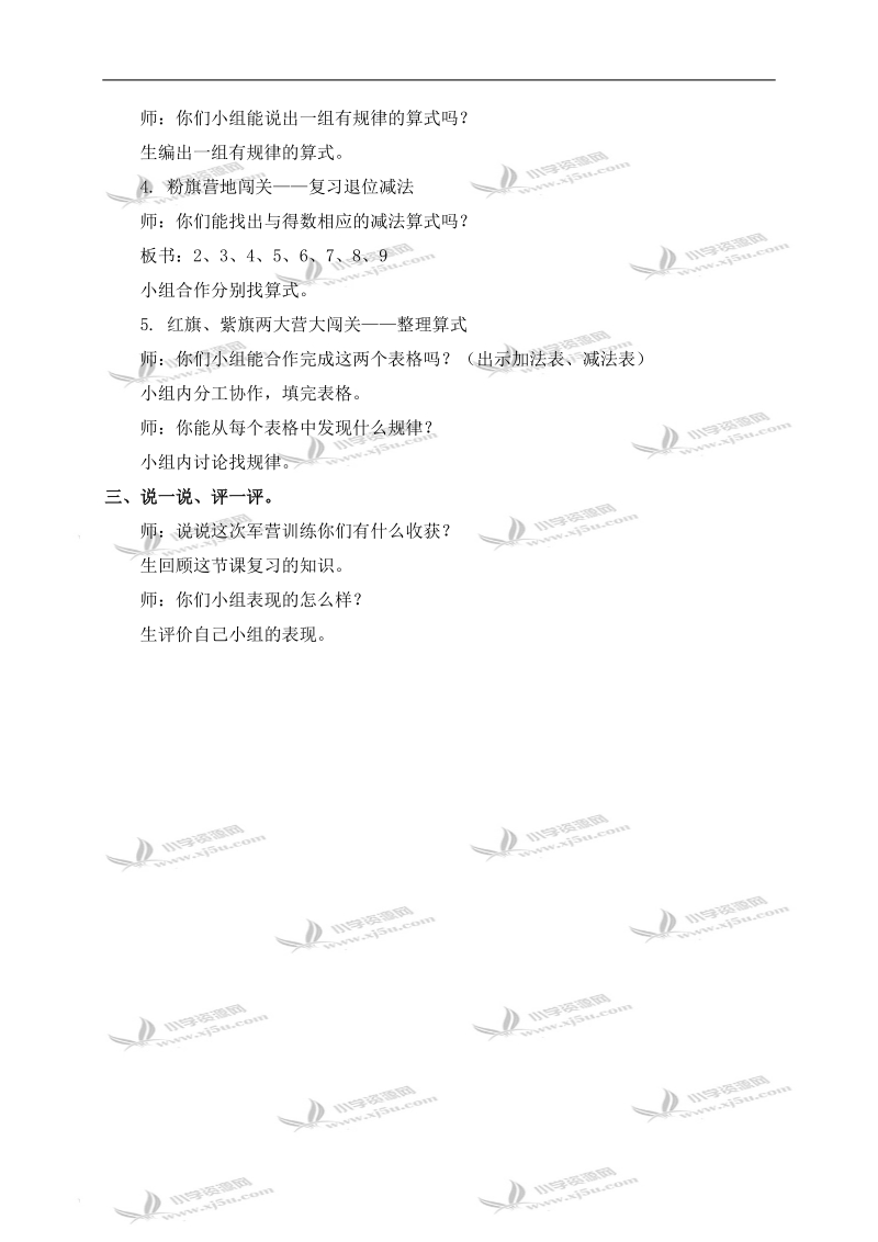 （青岛版五年制）一年级数学上册教案 回顾整理（小小运动会）.doc_第2页