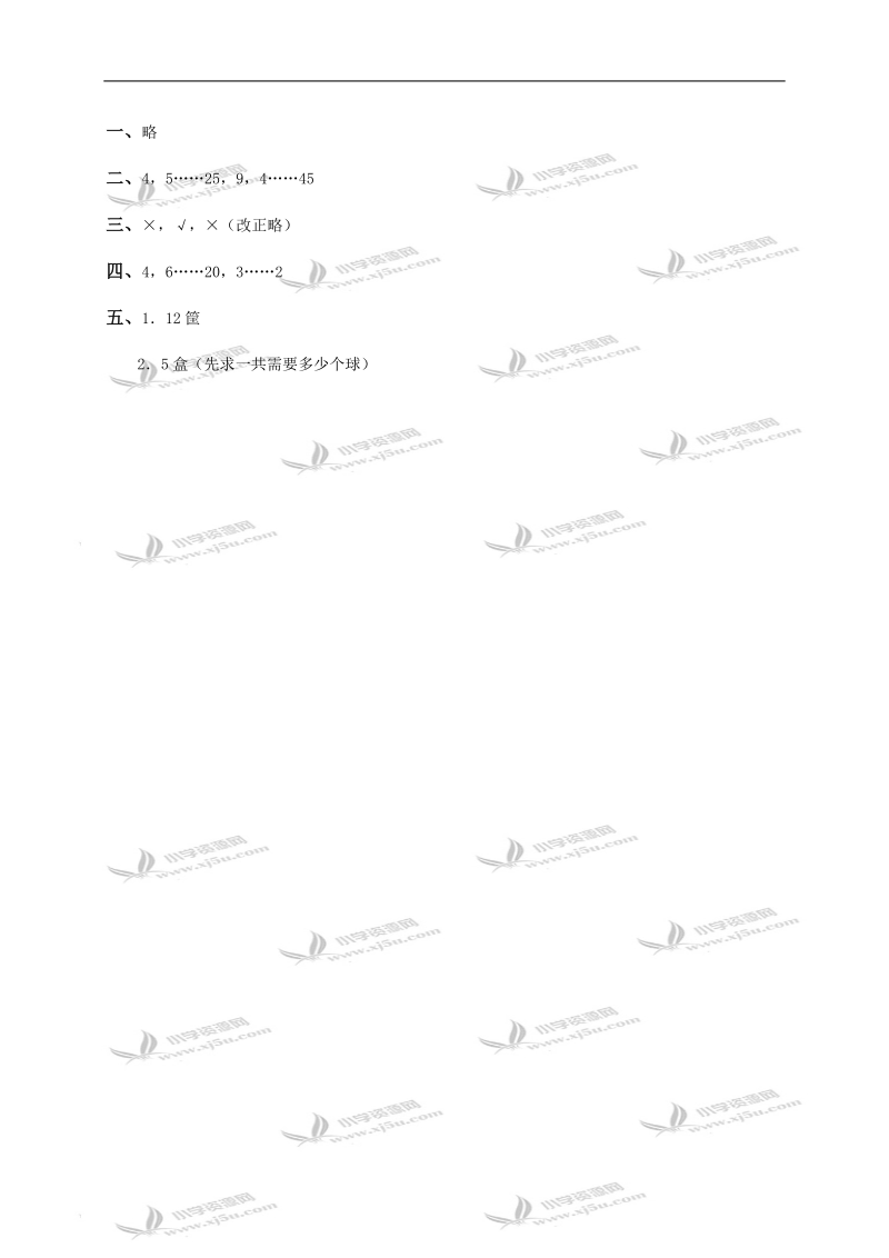 （人教新课标）三年级数学下册 笔算除法及答案（二）.doc_第2页