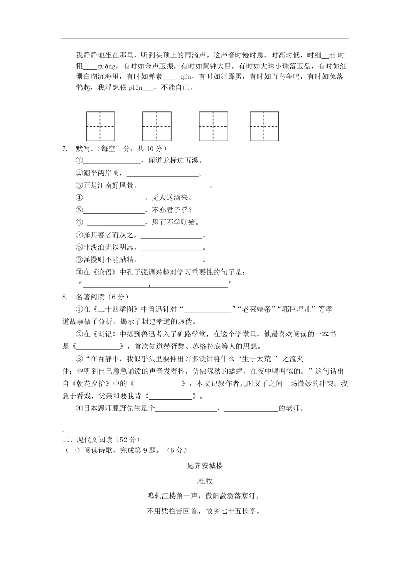 江苏省扬州市2017_2018年七年级语文上学期12月月考试题（无答案）新人教版.doc_第2页