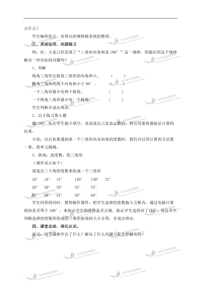 （青岛版五年制）四年级数学上册教案 三角形的内角和.doc_第3页