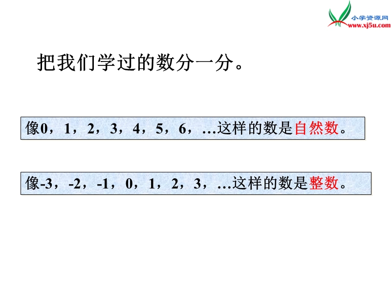 2017秋北师大版数学五年级上册第三单元《倍数与因数》ppt课件3.ppt_第1页