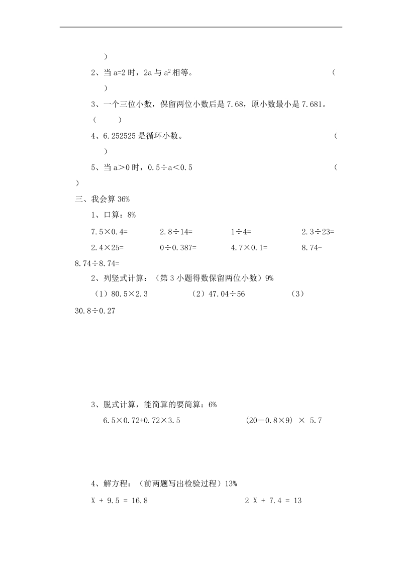 （人教新课标）五年级数学上册 期中试卷5.doc_第2页