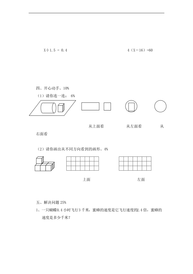 （人教新课标）五年级数学上册 期中试卷5.doc_第3页