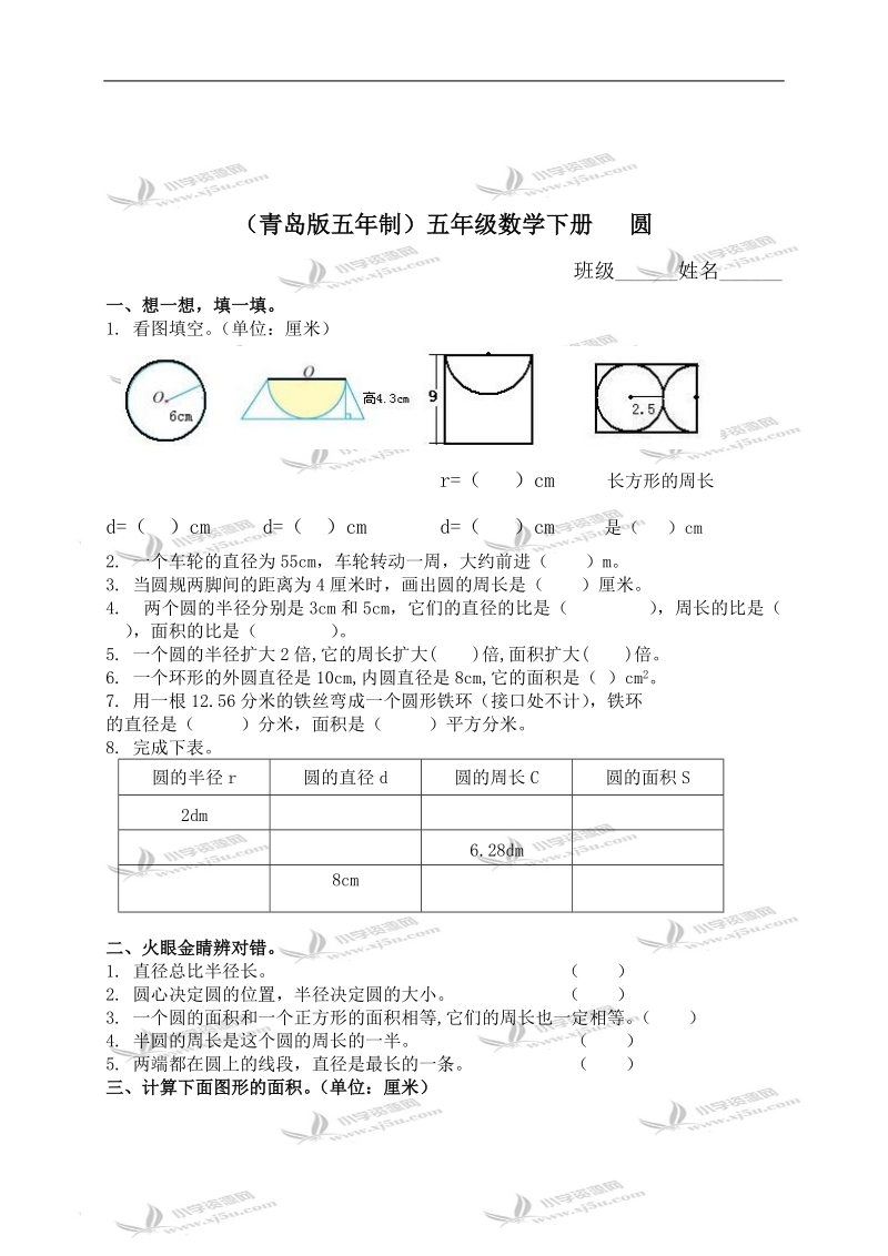 （青岛版五年制）五年级数学下册   圆.doc_第1页