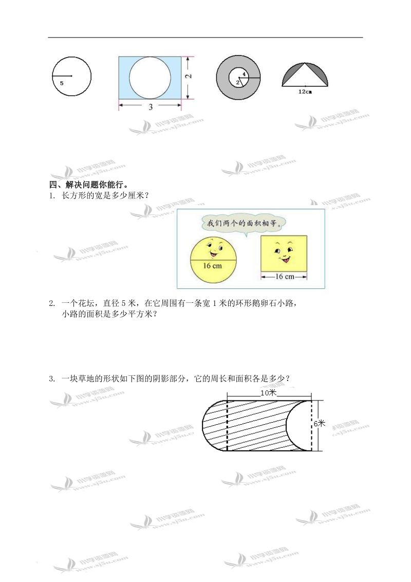 （青岛版五年制）五年级数学下册   圆.doc_第2页