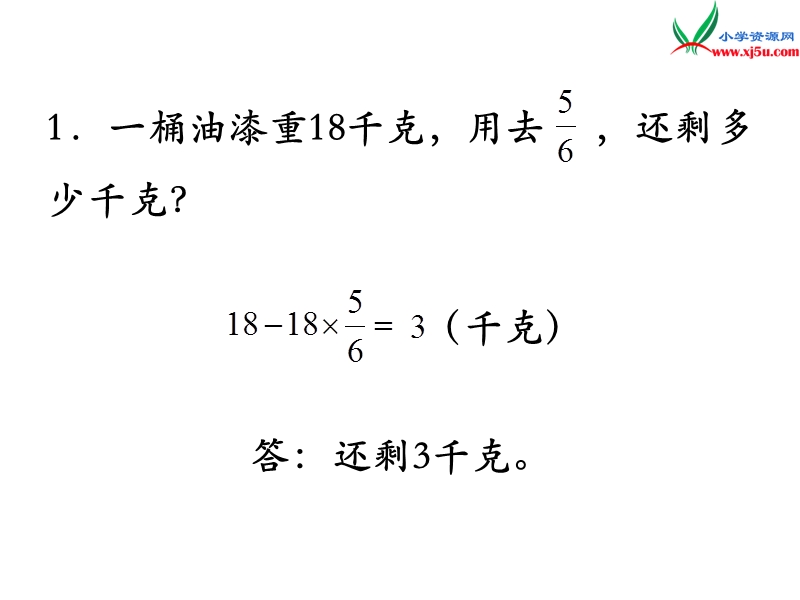 （苏教版）六年级数学上册 第五单元 第5课时 练习十三.ppt_第2页