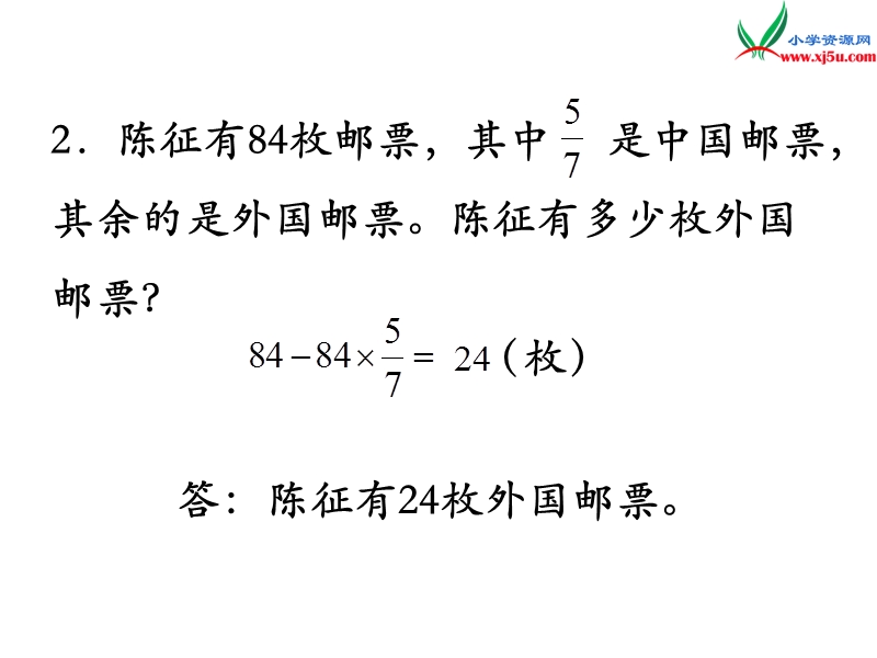 （苏教版）六年级数学上册 第五单元 第5课时 练习十三.ppt_第3页