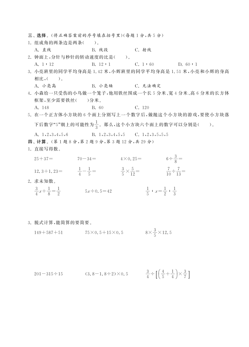 六年级下数学小升初试题六年级下册数学试卷-毕业考试试卷丨罗源县小学毕业班质量检测数学试卷（pdf含答案，通用版）人教新课标（2014秋）.pdf_第2页