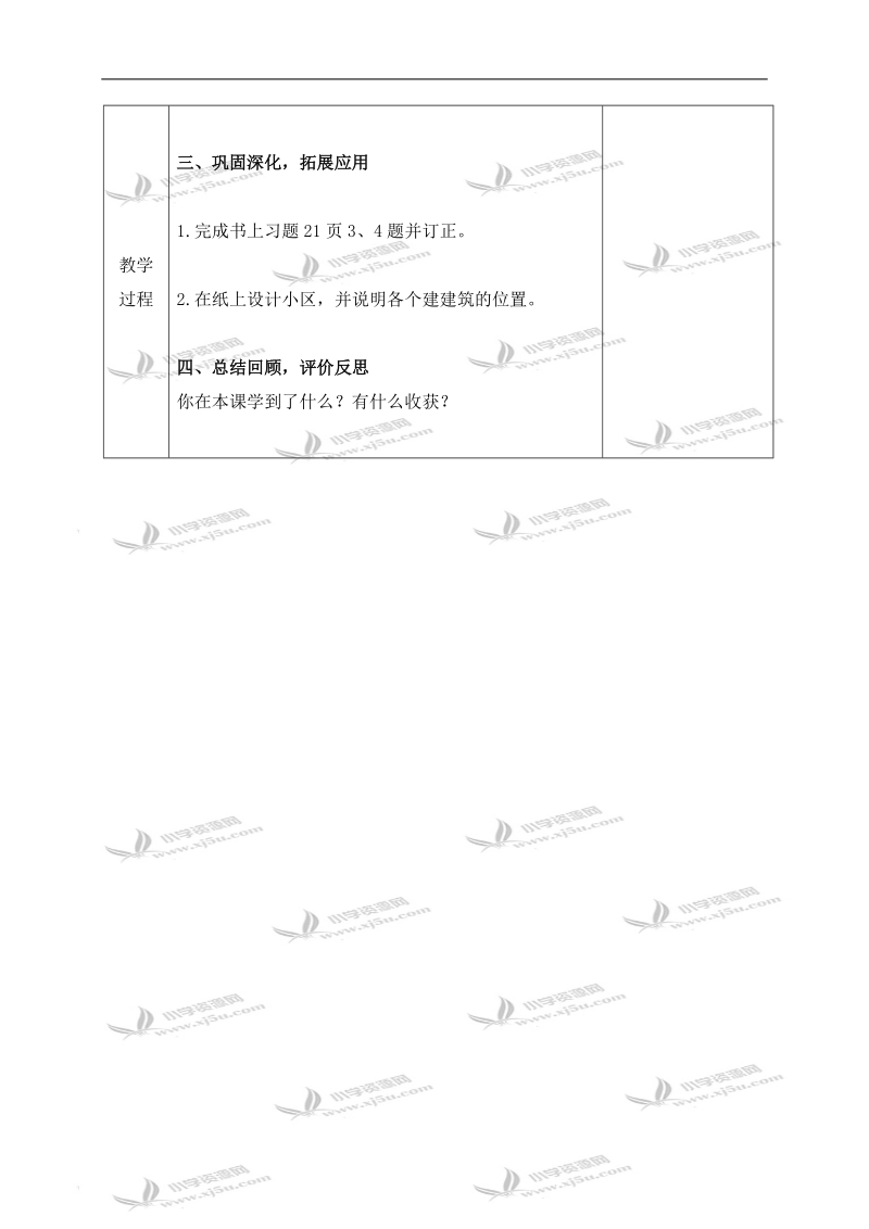 （人教新课标）四年级数学下册教案 位置与方向（二） 2.doc_第3页