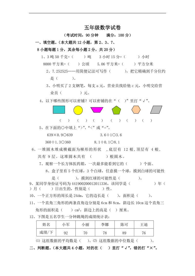 （人教新课标）五年级数学上册期末检测(六).doc_第1页