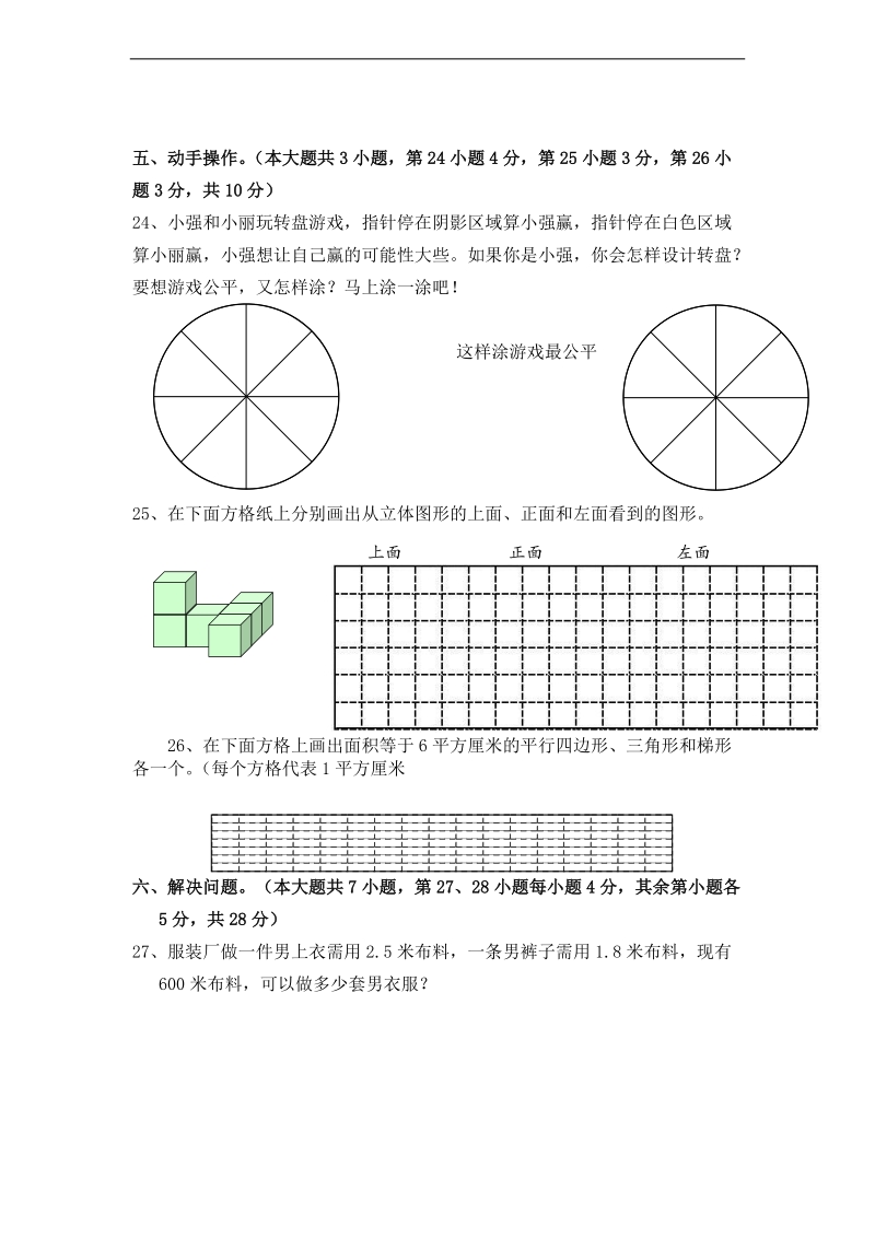 （人教新课标）五年级数学上册期末检测(六).doc_第3页