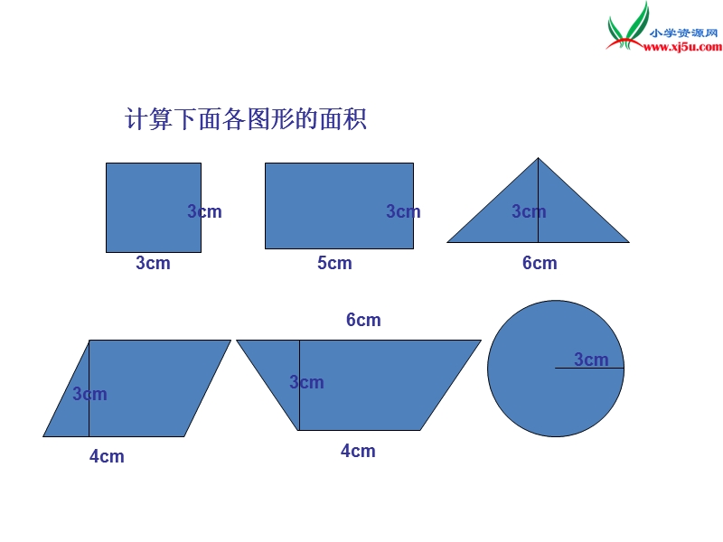 （西师大版）六年级数学上册 第九单元《用几何图形知识解决问题》总复习课件.ppt_第3页