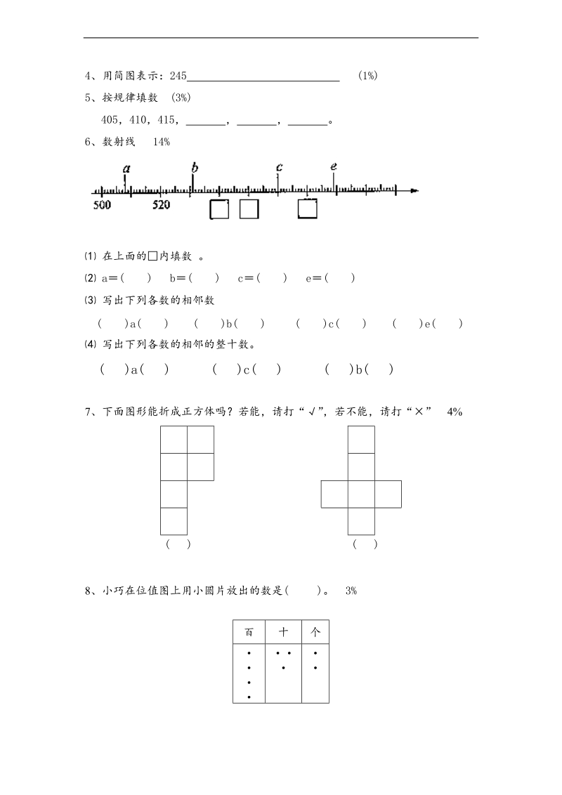 （沪教版）二年级数学下册 第一、二单元考差卷.doc_第2页