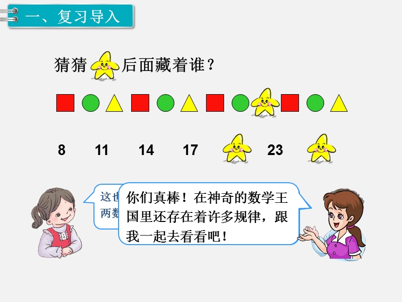 一年级下数学课件第4课时  找规律（4）人教新课标（2014秋）.ppt_第2页