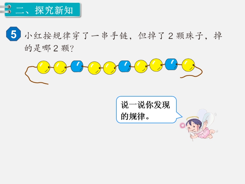 一年级下数学课件第4课时  找规律（4）人教新课标（2014秋）.ppt_第3页