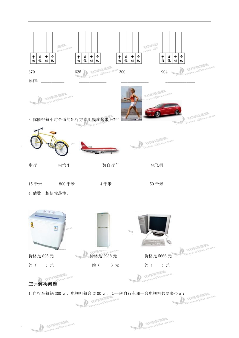 （青岛版）二年级数学下册二三单元试题及答案.doc_第2页