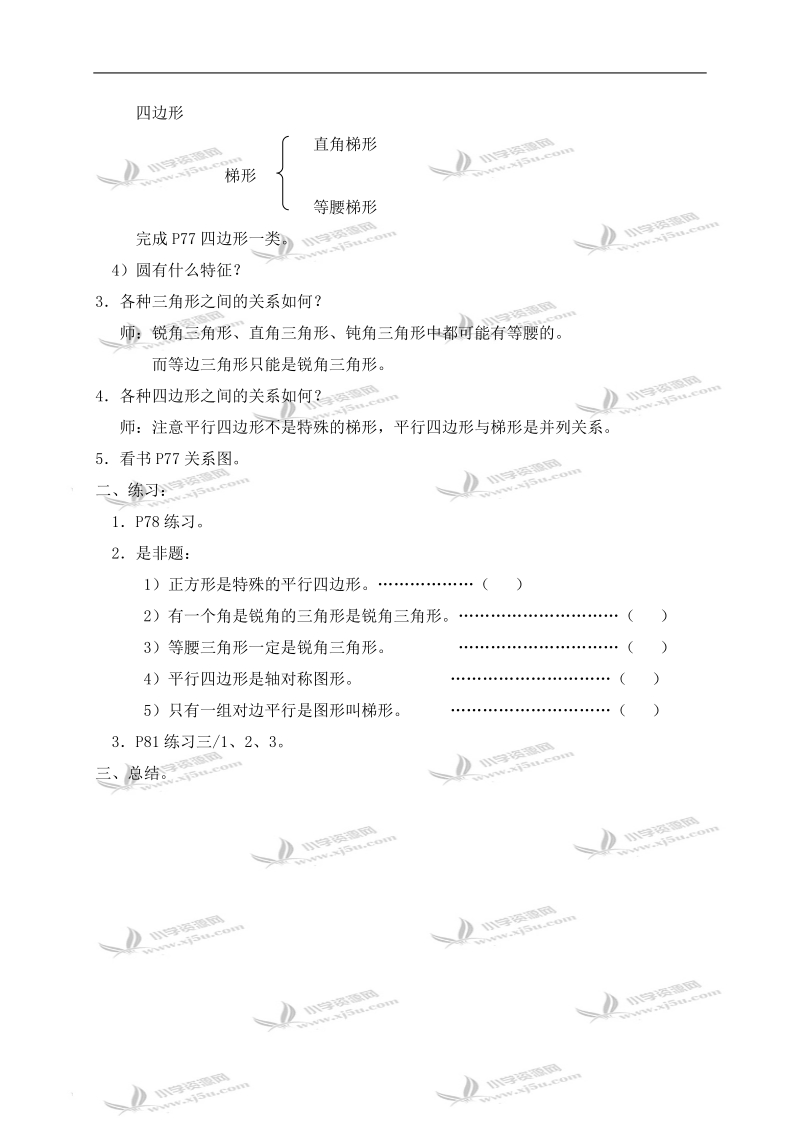 （沪教版）五年级数学下册教案 基本图形 2.doc_第2页