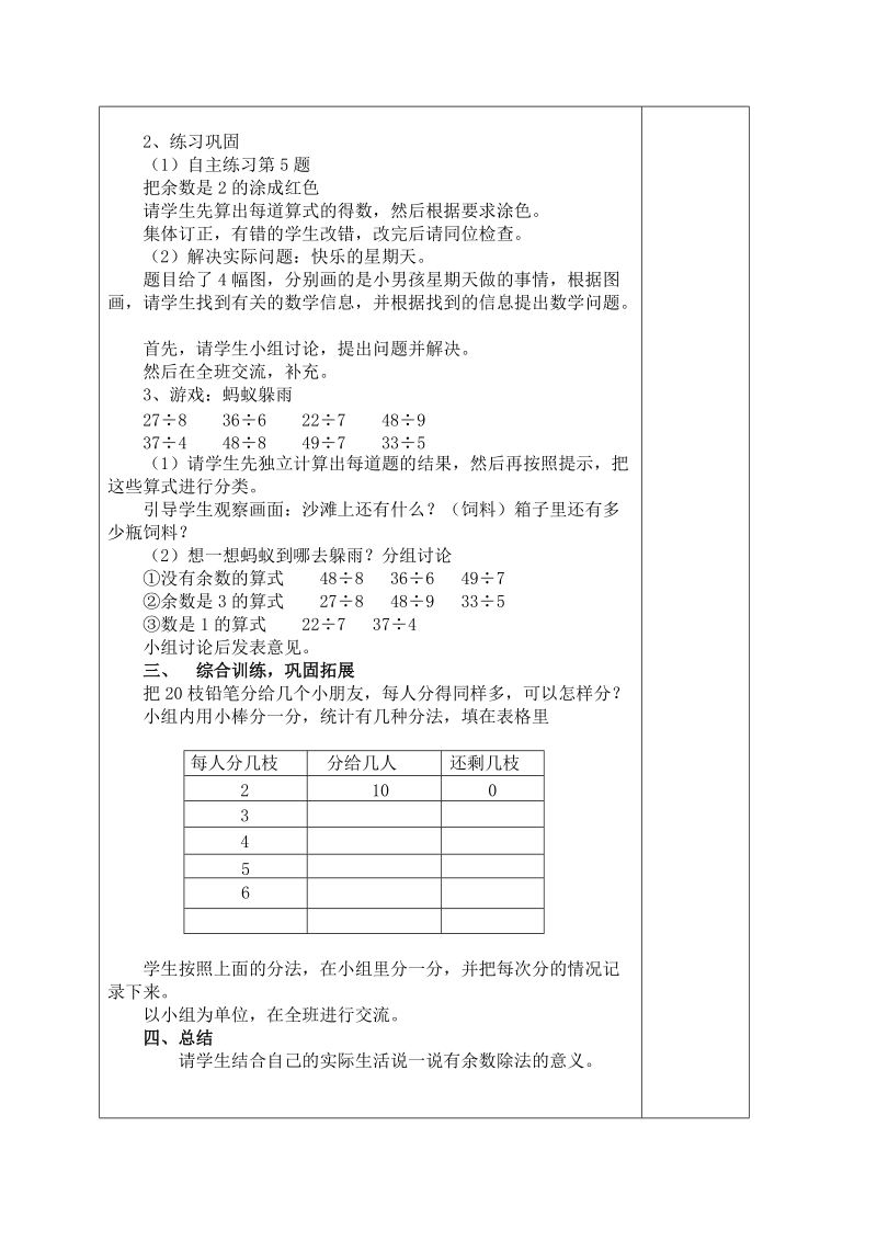 （青岛版）二年级数学下册教案 用竖式计算有余数的除法 1.doc_第2页