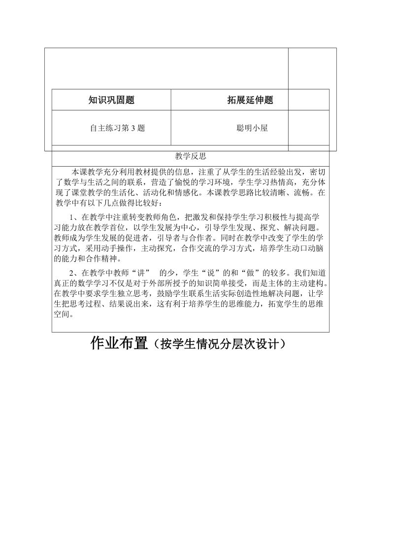 （青岛版）二年级数学下册教案 用竖式计算有余数的除法 1.doc_第3页