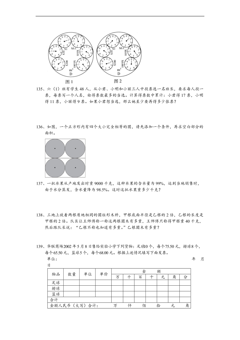 （人教新课标）六年级下册数学期末总复习题—综合运用 5.doc_第3页