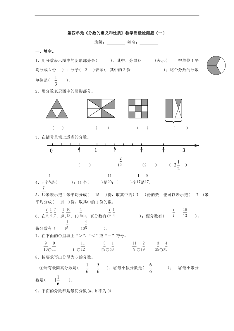 （人教新课标）五年级数学下册 第四单元教学质量检测题（一）.doc_第1页